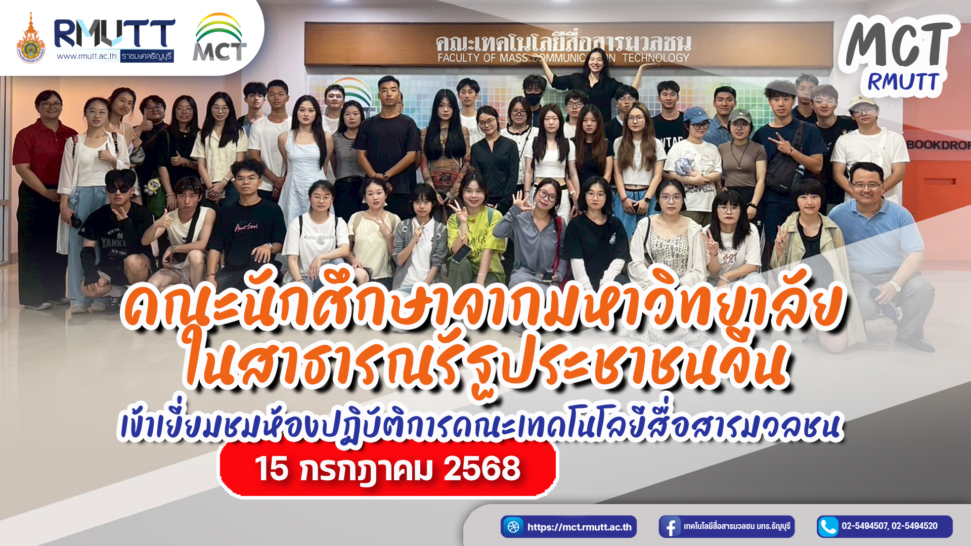 Cmt Rmutt Logo ต้อนรับคณะนักศึกษาจากมหาวิทยาลัยในสาธารณรัฐประชาชนจีน จำนวน 48 คน ที่ ...