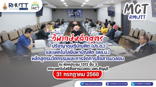 MCT 135 บัณฑิตศึกษา