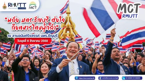 MCT 137 ทหารไทย