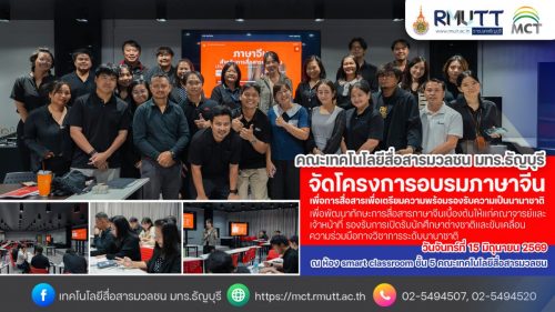 MCT 258 ภาษาจีน